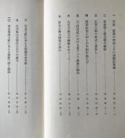倭国の形成と古文献