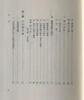 封建都市　豊田武著作集