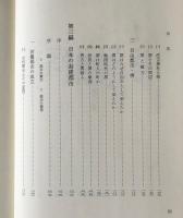 封建都市　豊田武著作集