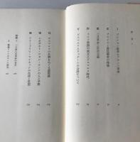 ドイツ史論集