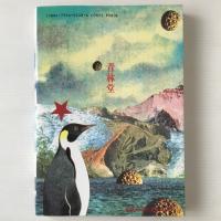 とり・みきのもう安心。