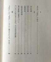 近代文学の成立と宮本百合子