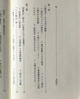 大岡昇平論 : 柔軟に,そして根源的に