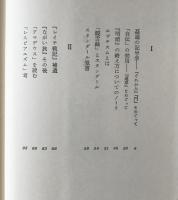 姦通の記号学