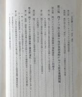 ドイツ独占企業の発展過程