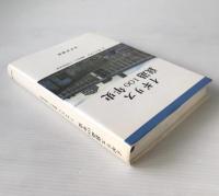 イギリス衰退100年史
