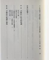 パンなき民と「血の法廷」 : ドイツの社会的抗議 1790～1870年