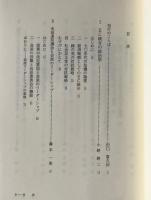 現代政治の体制と運動＜講座 現代の政治学 第2巻＞