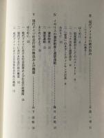 現代政治の体制と運動＜講座 現代の政治学 第2巻＞