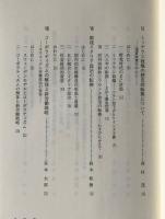 現代政治の体制と運動＜講座 現代の政治学 第2巻＞