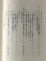 現代政治の体制と運動＜講座 現代の政治学 第2巻＞