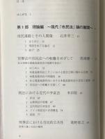 現代「市民法」論と新しい市民運動 : 21世紀の「市民像」を求めて