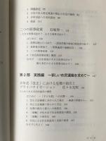 現代「市民法」論と新しい市民運動 : 21世紀の「市民像」を求めて