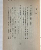 経済学史 : 学説ならびに方法の諸段階