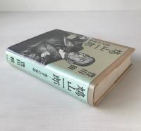 鳩山一郎 : 英才の家系