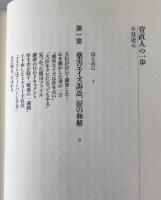 菅直人の一歩 : 薬害エイズ問題でなぜ官僚に勝てたのか?