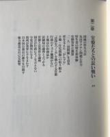 菅直人の一歩 : 薬害エイズ問題でなぜ官僚に勝てたのか?