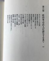 菅直人の一歩 : 薬害エイズ問題でなぜ官僚に勝てたのか?