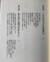 菅直人の一歩 : 薬害エイズ問題でなぜ官僚に勝てたのか?
