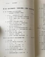 「地域主権」と国家・自治体の再編 : 現代道州制論批判