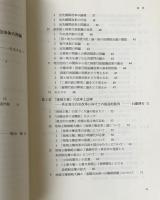 「地域主権」と国家・自治体の再編 : 現代道州制論批判