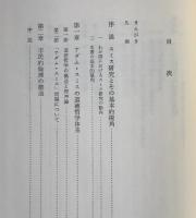 アダム・スミスの世界 : 市民社会体系論序説