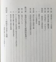アダム・スミスの世界 : 市民社会体系論序説