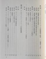 イギリス革命政治思想史研究 : R.バクスターとA.シドニーを中心として