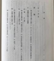 イギリス保守主義史研究 : エドマンド・バークの思想と行動