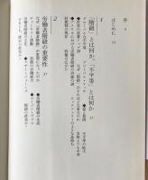 階級社会 : グローバリズムと不平等