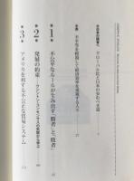 世界に格差をバラ撒いたグローバリズムを正す