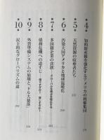 世界に格差をバラ撒いたグローバリズムを正す