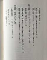 グローバル経済を動かす愚かな人々