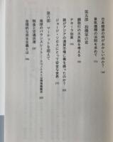 グローバル経済を動かす愚かな人々