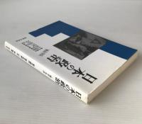 日本の政治 : 視点と争点