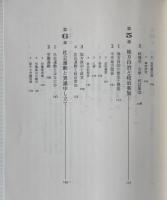 日本の政治 : 視点と争点