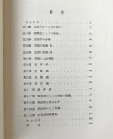 現代英語学要説