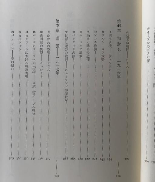 第一次世界大戦 地図・資料集付(リデル・ハート 著 上村達雄 訳) リブロス・ムンド 古本、中古本、古書籍の通販は「日本の古本屋」  日本の古本屋