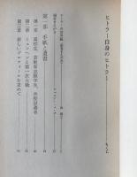 ヒトラー自身のヒトラー