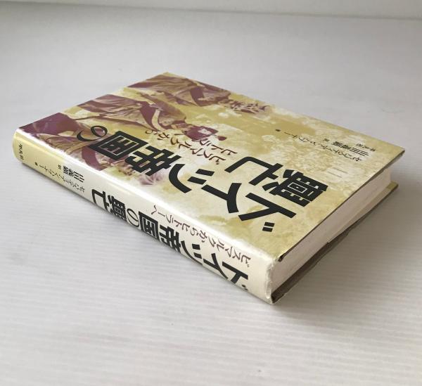 ドイツ帝国の興亡 : ビスマルクからヒトラーへ(セバスティアン