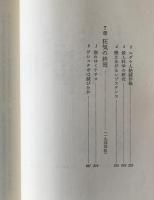 ゲシュタポ・狂気の歴史 : ナチスにおける人間の研究
