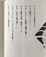 火野葦平論