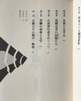 火野葦平論