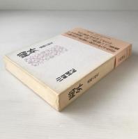 鴎外 : 成熟の時代