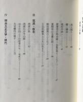 塩飽の船影 : 明治大正文学藻塩草