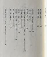 塩飽の船影 : 明治大正文学藻塩草