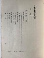日本皇太子史論