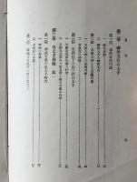日本皇太子史論