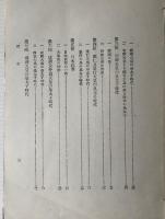 日本皇太子史論