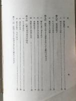 日本皇太子史論